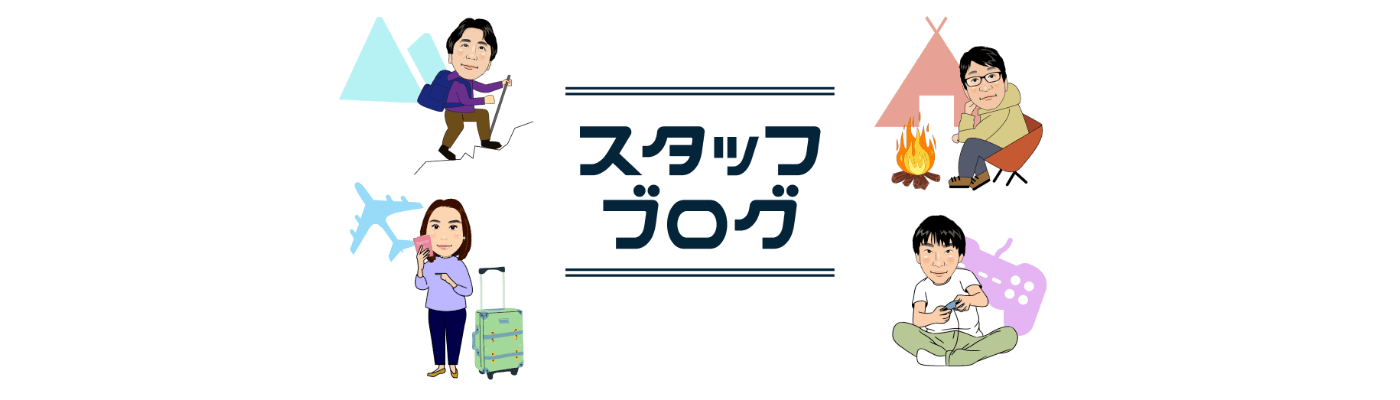 スタッフブログ画像